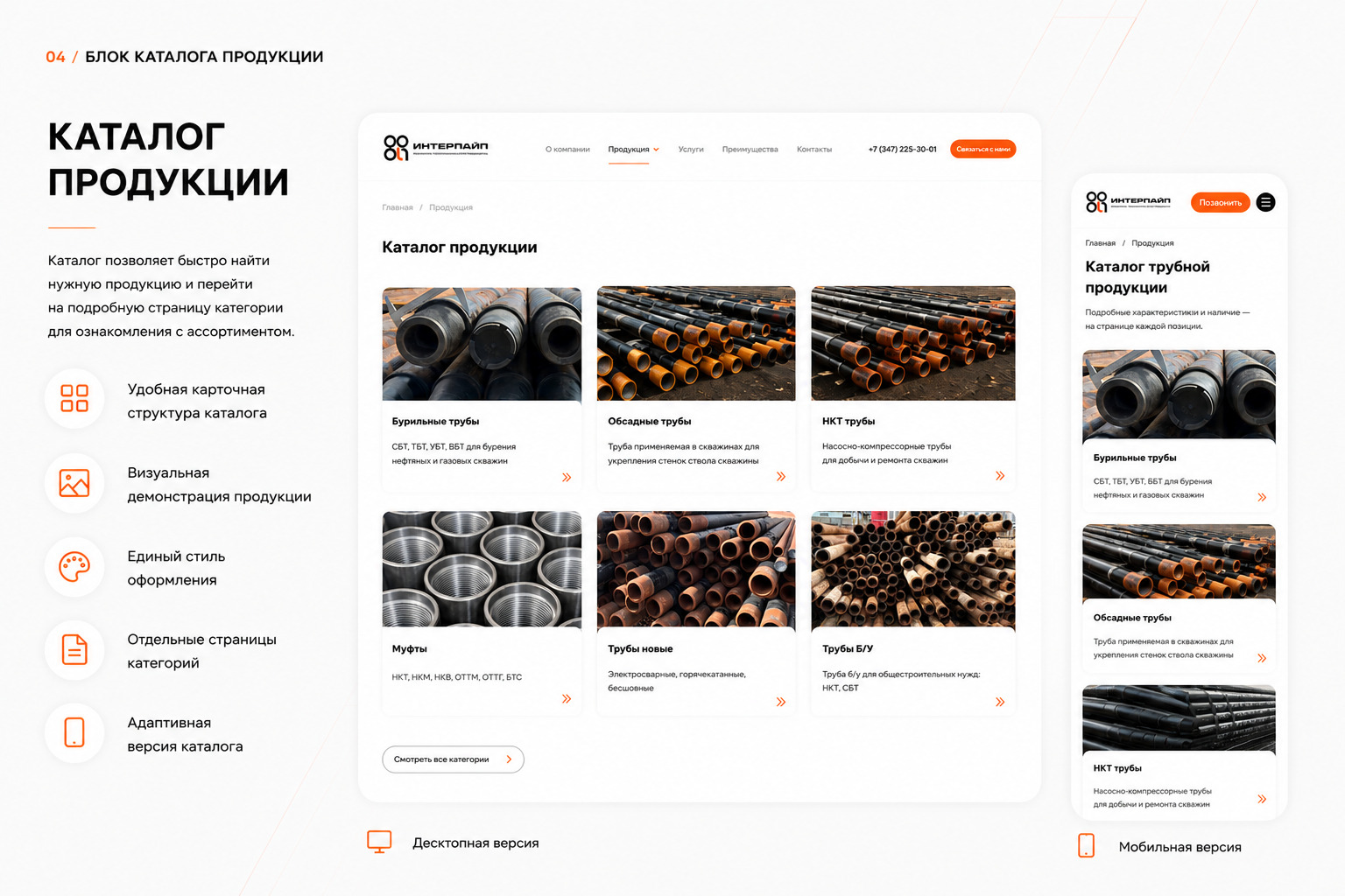 Interpajp Stranicy kategorij produkcii